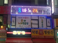 명품노래연습장