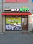 헬로베트남쌀국수 광주신현점