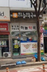 하늘약국