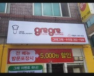 그래그래피자&떡볶이 수지점