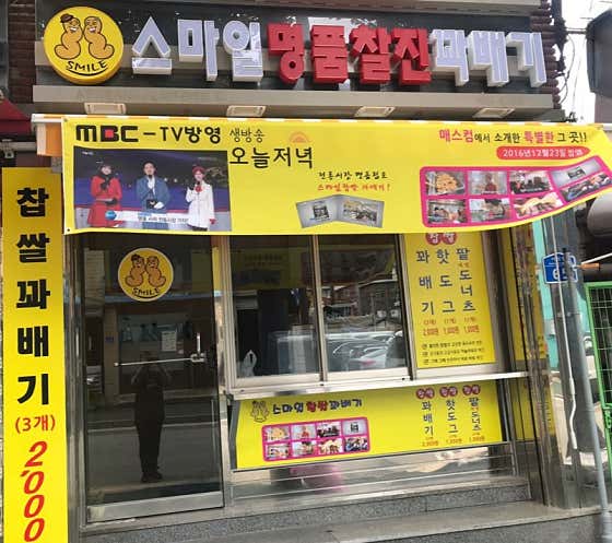 스마일 명품 찰진꽈배기 사진