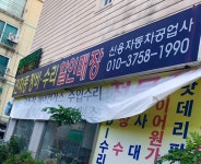 신용자동차공업사