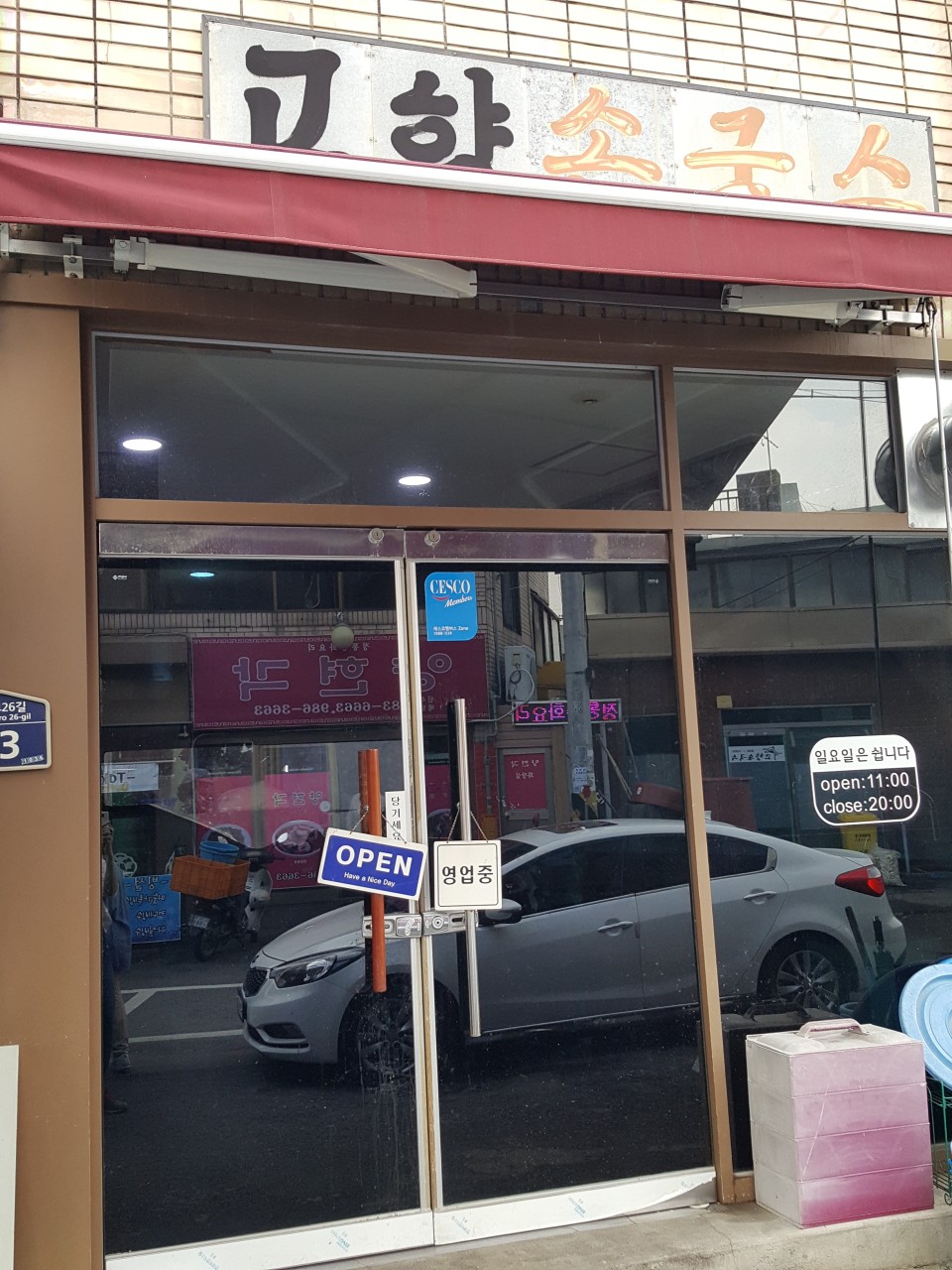 고향손국수 — 대구 동구 한식