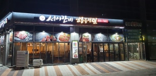 꽃담은소참숯서서갈비함흥냉면 경북도청점 | 서서갈비함흥냉면 경북도청점