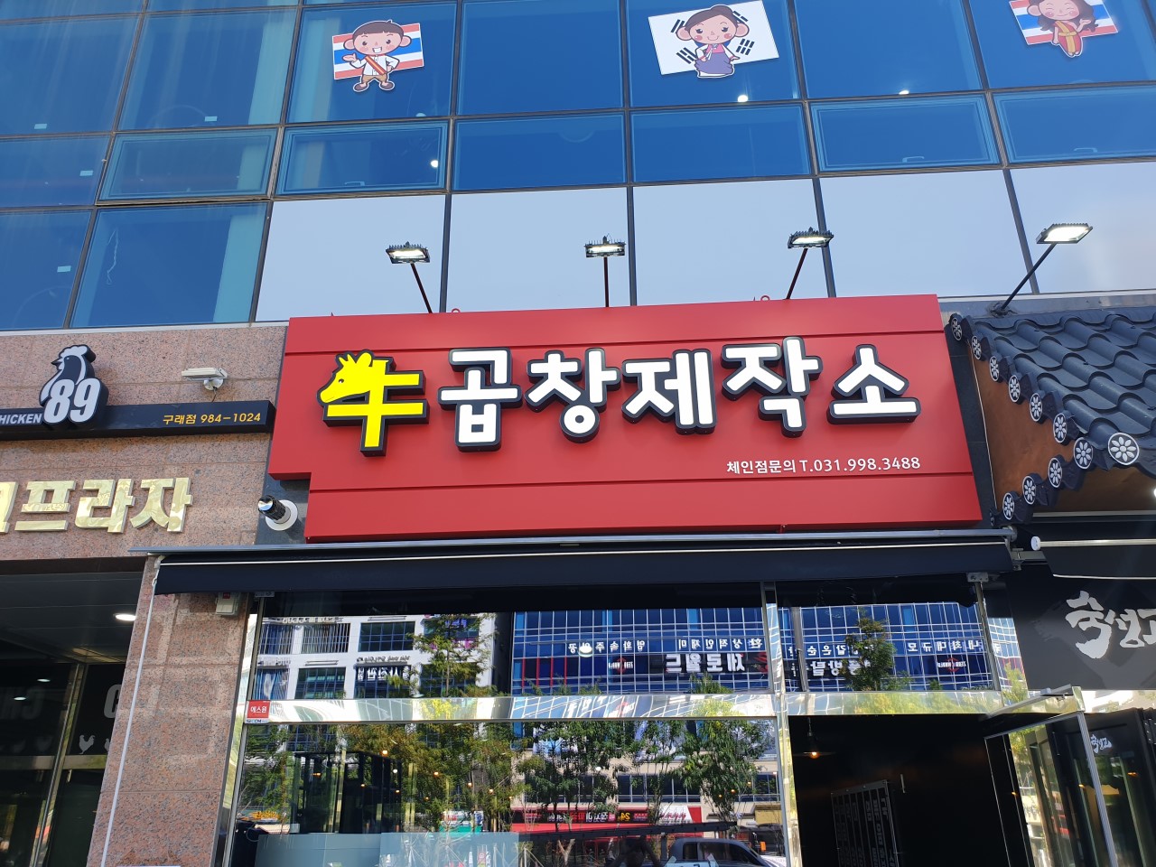 곱창제작소 이미지
