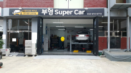 부영수퍼카
