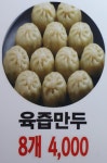 별난만두카페 구래점