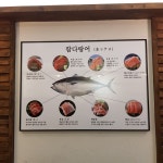 마초 참치