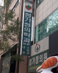 정가정의학과의원