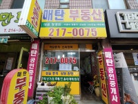 매탄공인중개사사무소