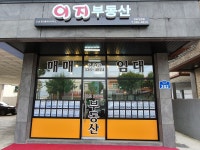 이지공인중개사사무소