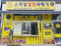 스마일찰진꽈배기
