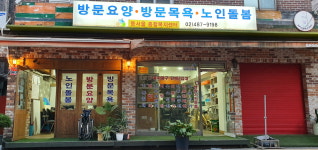 동서울종합복지센터