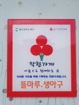 뜰마루생아구찜 본점