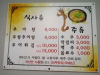 삼거리추어탕