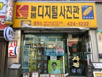 늘봄디지털사진관