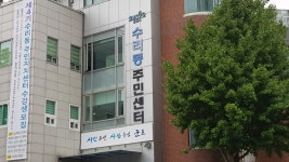 수리동행정복지센터
