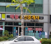 태왕공인중개사사무소