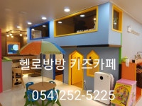 헬로방방 포항점