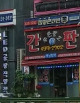 푸른종합광고