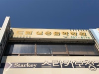 드림실용음악학원