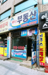 뉴에이스부동산공인중개사사무소