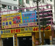 타이어테크 간석오거리점