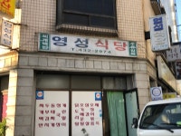 영성식당