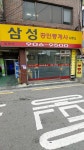삼성공인중개사사무소