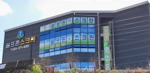 가산스크린골프존