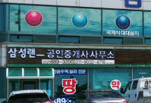 삼성랜드공인중개사사무소