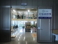 디에이치테크 신성LED조명