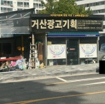 거산광고기획