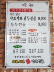 샤브샤브모아만두
