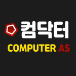 컴퓨터수리 데이터복구 컴닥터