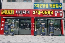 단지내시티자이공인중개사사무소