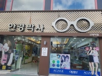 안경박사 신방학점