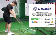 의정부골프연습장 제이제이골프연습장