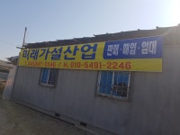 미래가설산업
