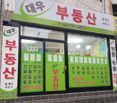 대우부동산중개인사무소