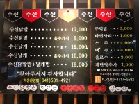 수신닭발 아산온양점