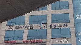 베히라인음악학원