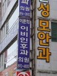 이준희이비인후과의원