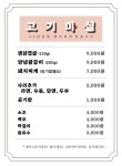 고기마실