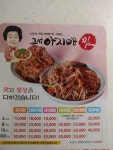 고성아지매찜 함안점