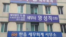 양성직세무사