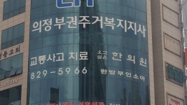오고싶은한의원