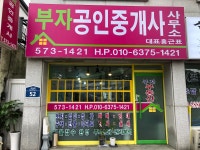 부자공인중개사사무소