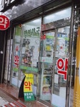 행복약국