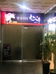 밥상위의한우 송천점